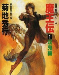 Cover image for Maohden (Novel)