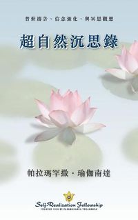 Cover image for Metaphysical Meditations (Chinese Traditional)