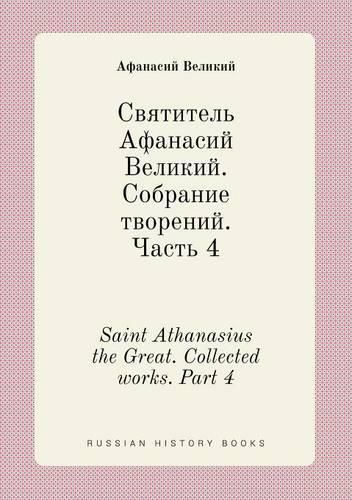 Saint Athanasius the Great. Collected works. Part 4