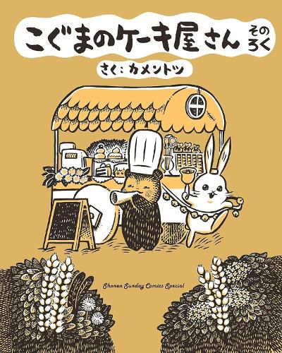 Cover image for Baby Bear's Bakery, Part 6