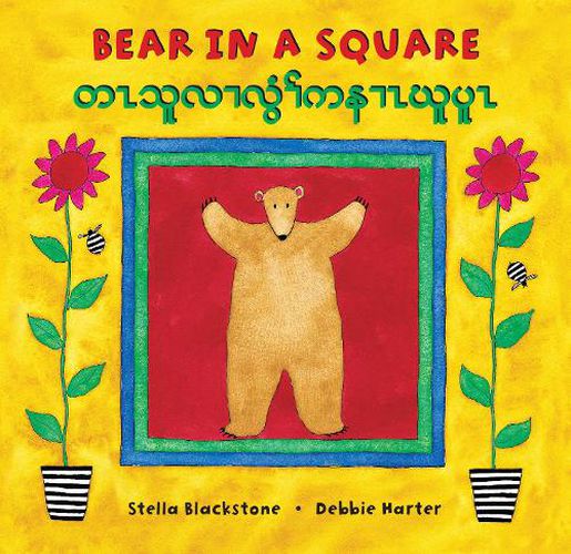 Bear in a Square (Bilingual Burmese Karen & English)