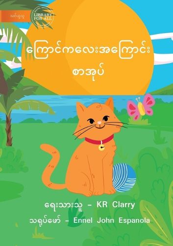 Cover image for The Cat Book - ကြောင်စာအုပ်