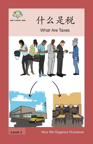 &#20160;&#20040;&#26159;&#31246;: What Are Taxes