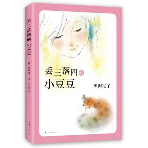 Cover image for Little Dou Dou Who Forgets a Lot