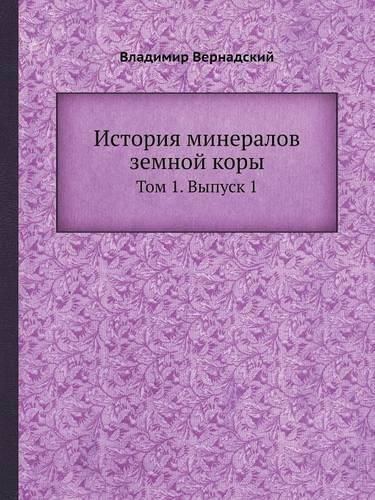 Cover image for Istoriya Mineralov Zemnoj Kory Tom 1. Vypusk 1