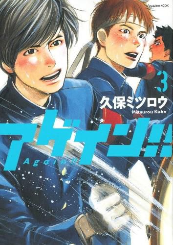 Cover image for Again!! 3