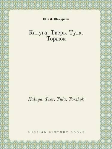Cover image for Kaluga. Tver. Tula. Torzhok