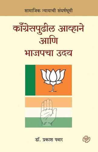 Cover image for Congrespudhil Avhane aani Bhajapacha Uday