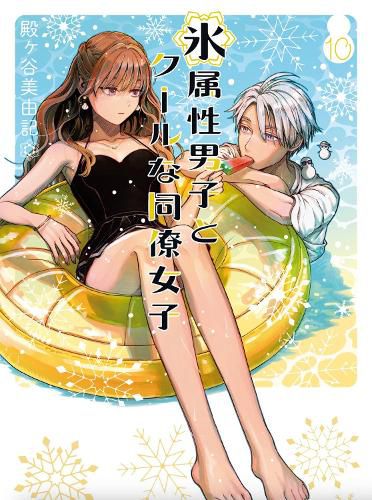 Cover image for The Ice Guy and the Cool Girl 10