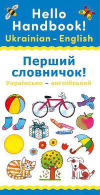 Cover image for Hello Handbook! Ukrainian-English