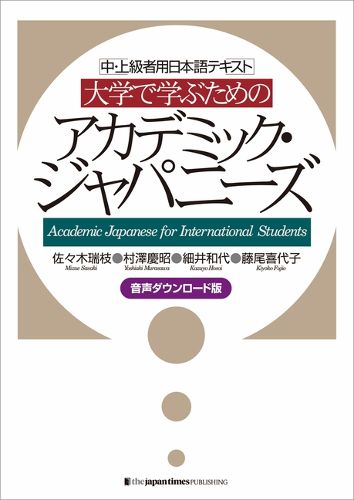 Cover image for Academic Japanese for International Students [Free Audio Download]