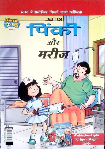 Cover image for Pinki and the Patient