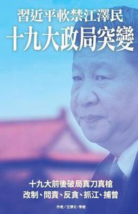 Cover image for XI Jinping Put Jiang Zemin Under House Arrest