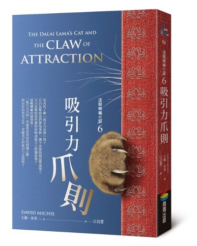 Cover image for The Dalai Lama's Cat and the Claw of Attraction