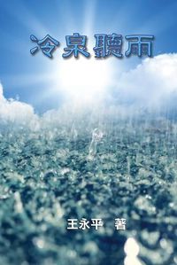 Cover image for &#20919;&#27849;&#32893;&#35486;: Listening Rain Drops From Colebrook