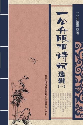 Cover image for Poems from One Liter of Tears