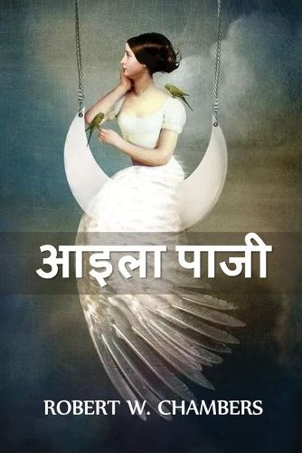 Cover image for &#2310;&#2311;&#2354;&#2366; &#2346;&#2366;&#2332;&#2368;: Ailsa Paige, Hindi edition