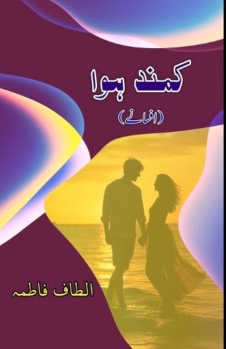 Cover image for Kamand Hawa (Short Stories) (Editionfirst)