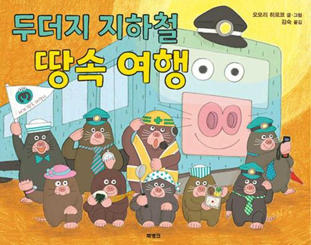 Cover image for Mole Subway Underground Trip