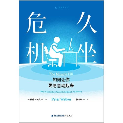 Cover image for The Miracle Pill (Why a Sedentary World Is Getting It All Wrong)