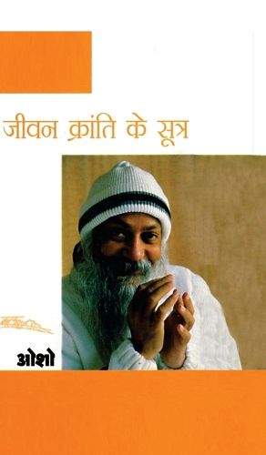 Cover image for Jeevan Kranti Ke Sutra