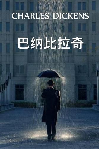 Cover image for &#24052;&#32435;&#27604;&#25289;&#22855;: Barnaby Rudge, Chinese edition