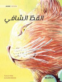 Cover image for The Healer Cat (Arabic ): Arabic Edition of The Healer Cat