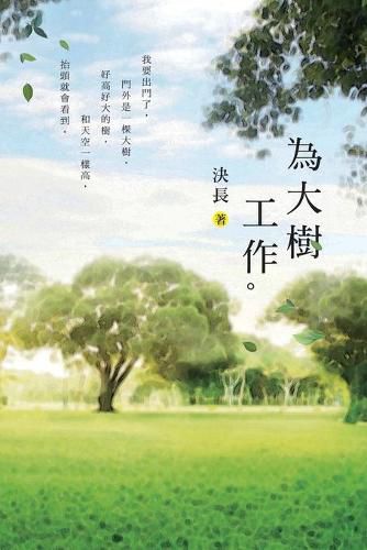 Cover image for Work For The Tree: &#28858;&#22823;&#27193;&#24037;&#20316;