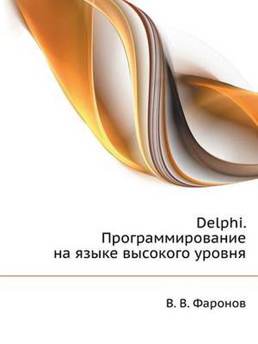 Cover image for Delphi. Programmirovanie Na Yazyke Vysokogo Urovnya