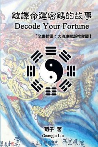 Cover image for Decode Your Fortune: &#30772;&#35695;&#21629;&#36939;&#23494;&#30908;&#30340;&#25925;&#20107;&#12304;&#20840;&#26360;&#25554;&#22294;&#65306;&#22823;&#28165;&#24247;&#29081;&#29256;&#25512;&#32972;&#22294;&#12305;