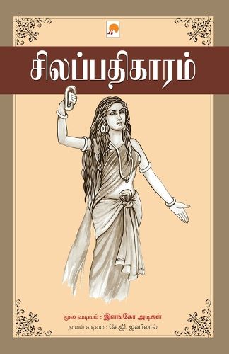Cover image for Silappathikaram