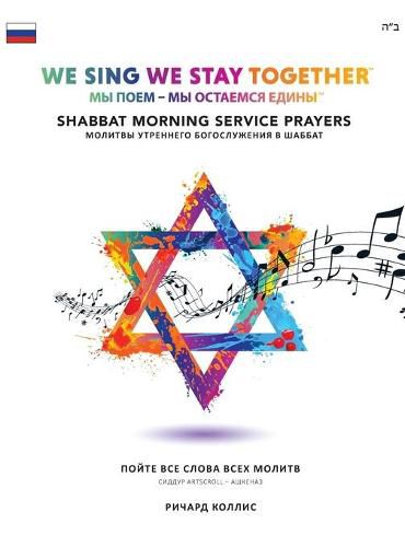 Cover image for We Sing We Stay Together: Shabbat Morning Service Prayers (RUSSIAN)