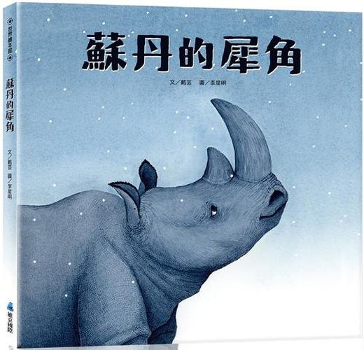 Cover image for Rhino Horn in Sudan