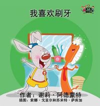 Cover image for I Love to Brush My Teeth: Chinese Edition