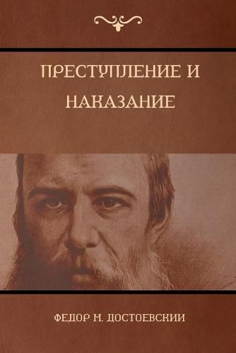 &#1055;&#1088;&#1077;&#1089;&#1090;&#1091;&#1087;&#1083;&#1077;&#1085;&#1080;&#1077; &#1080; &#1085;&#1072;&#1082;&#1072;&#1079;&#1072;&#1085;&#1080;&#1077; (Crime and Punishment)