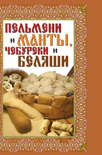 Cover image for Dumplings and dumplings, pasties and belyashi: best recipes