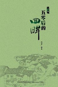 Cover image for Generation Mao: a Memoir; Volume 1