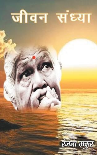 Cover image for Jeevan Sandhya