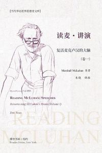 Cover image for &#35835;&#40614;-&#35762;&#28436;&#65306;&#22797;&#27963;&#40614;&#20811;&#21346;&#27721;&#30340;&#22823;&#33041;&#65288;&#21367;&#19968;&#65289;