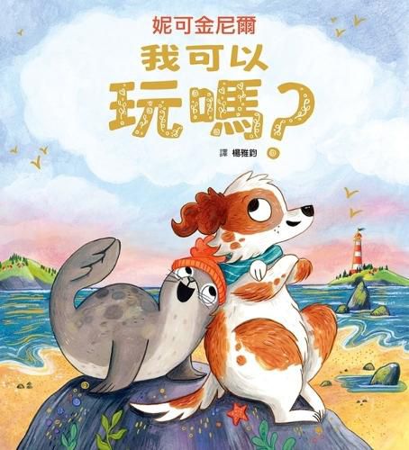 Cover image for Can I Play?