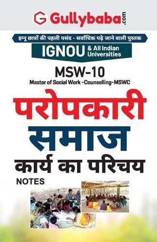 Cover image for Msw-10 परोपकारी समाज कार्य का परिचय