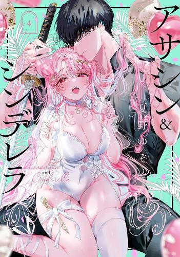 Cover image for Assassin & Cinderella 04