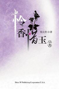 Cover image for Lian Xiang Xi Yu Volume Two