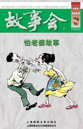 Cover image for Pa Lao Po Gu Shi