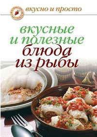 Cover image for Delicious and healthy dishes from fish