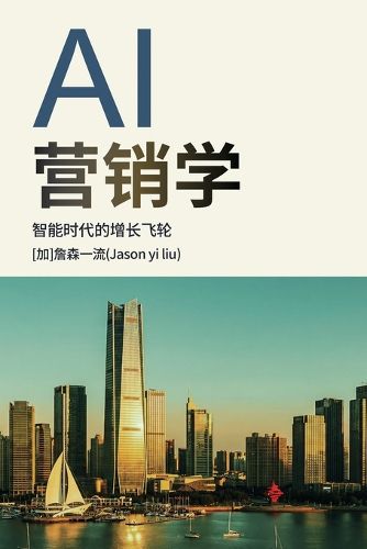 Cover image for Ai营销学