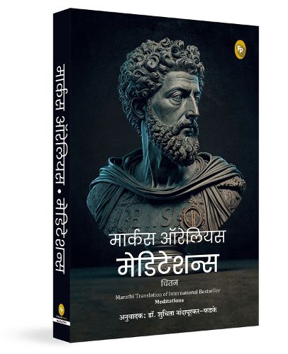 Cover image for Meditations (Marathi)