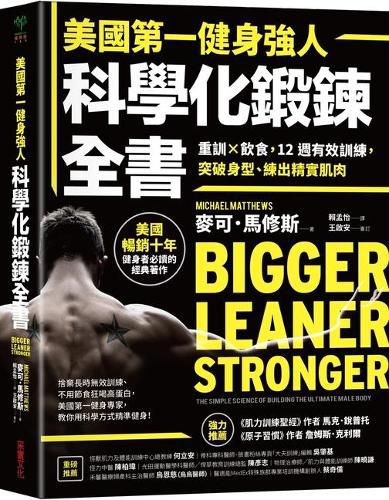 Cover image for Bigger Leaner Stronger