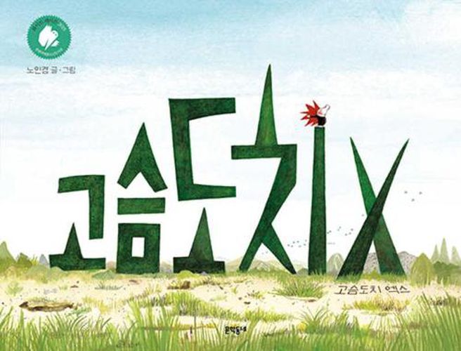 Cover image for Hedgehog X