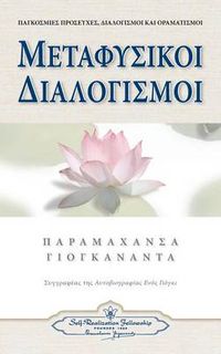 Cover image for Metaphysical Meditations (Greek)